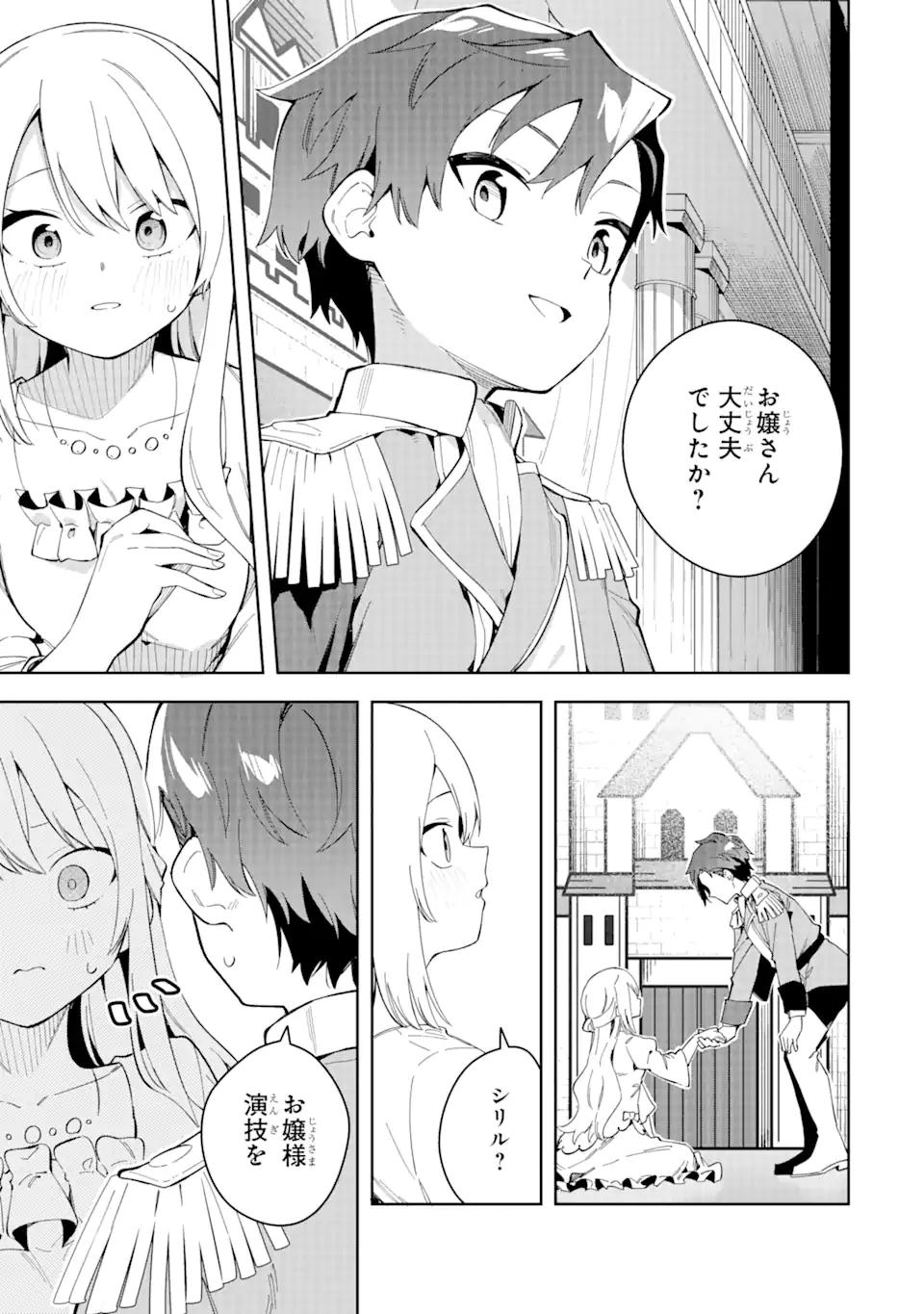 悪役令嬢の執事様 破滅フラグは俺が潰させていただきます 第31.2話 - Page 7