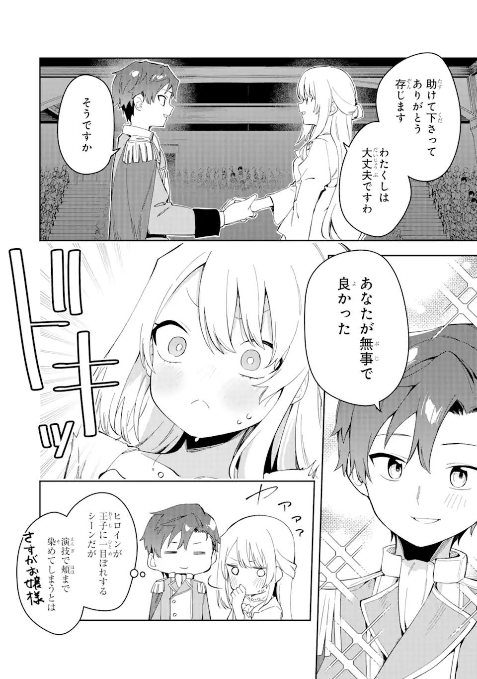 悪役令嬢の執事様 破滅フラグは俺が潰させていただきます 第31.2話 - Page 8