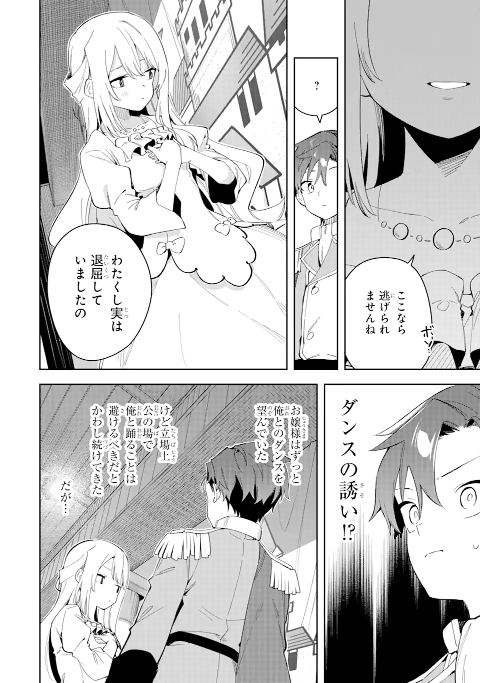 悪役令嬢の執事様 破滅フラグは俺が潰させていただきます 第31.2話 - Page 10