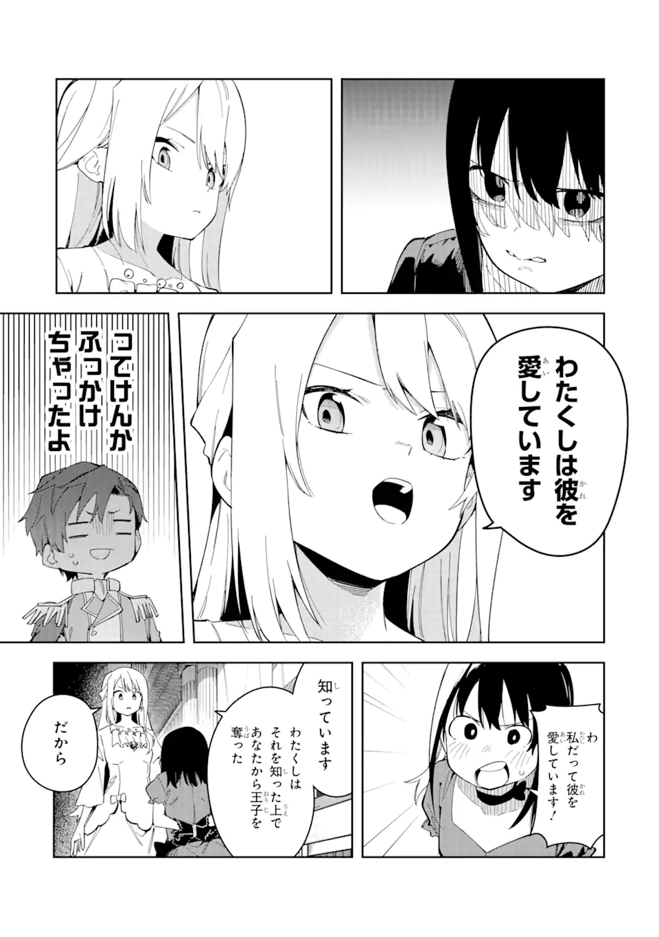 悪役令嬢の執事様 破滅フラグは俺が潰させていただきます 第32.1話 - Page 13