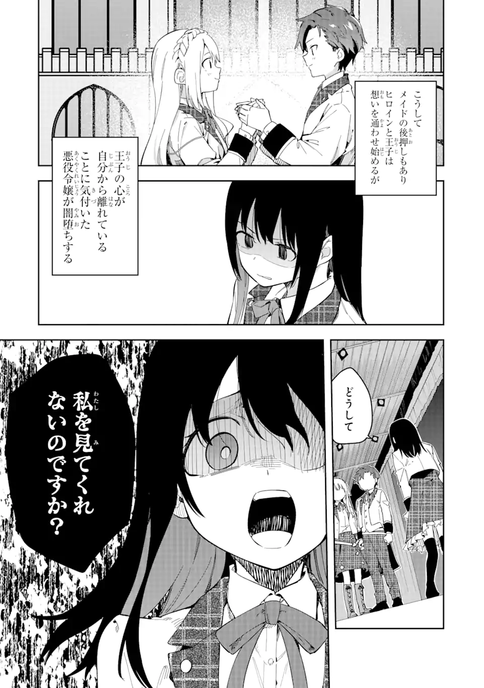 悪役令嬢の執事様 破滅フラグは俺が潰させていただきます 第32.1話 - Page 5