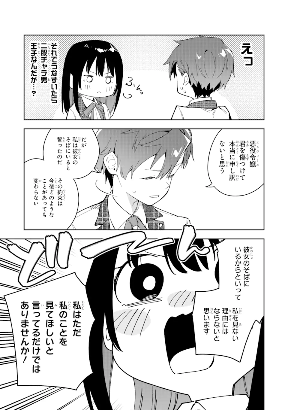 悪役令嬢の執事様 破滅フラグは俺が潰させていただきます 第32.1話 - Page 7