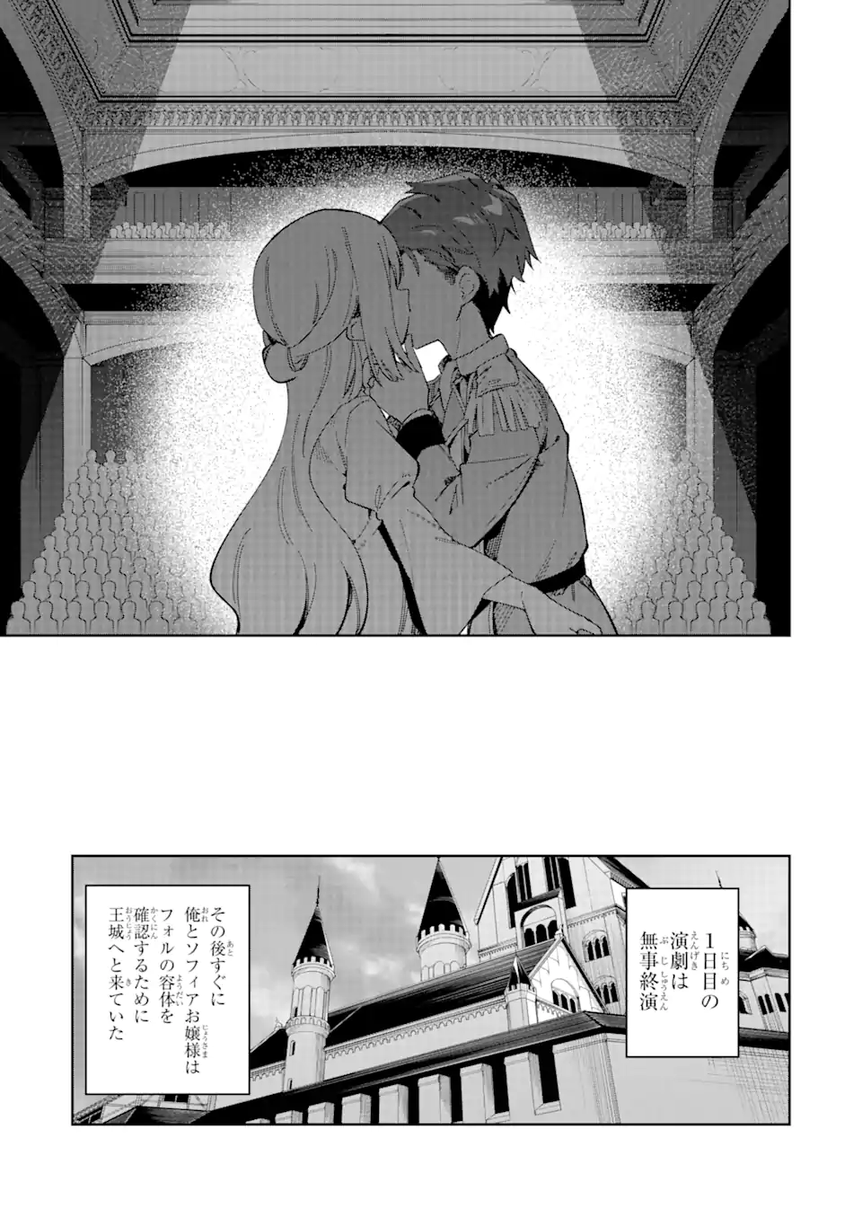 悪役令嬢の執事様 破滅フラグは俺が潰させていただきます 第32.2話 - Page 1