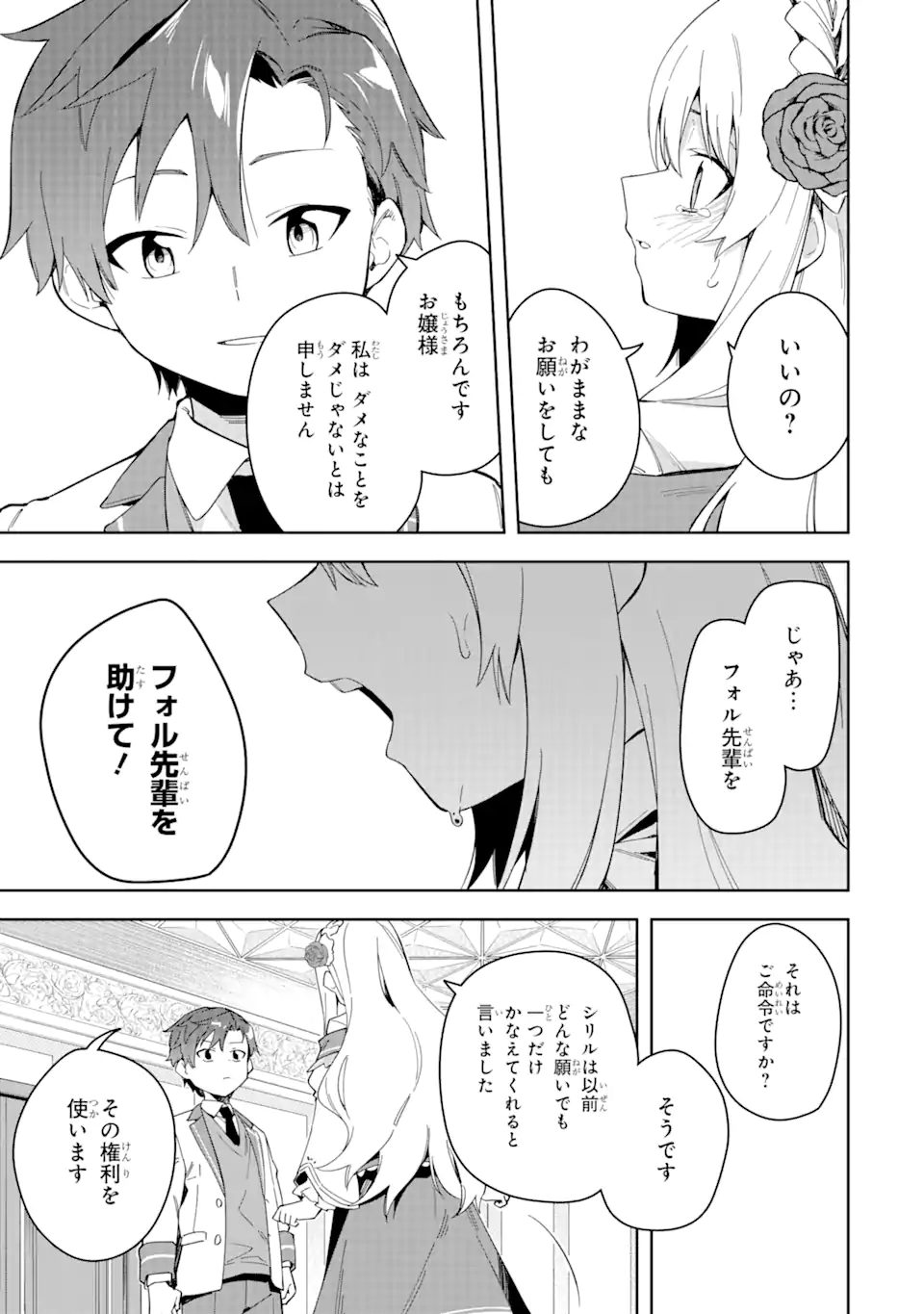 悪役令嬢の執事様 破滅フラグは俺が潰させていただきます 第32.2話 - Page 11