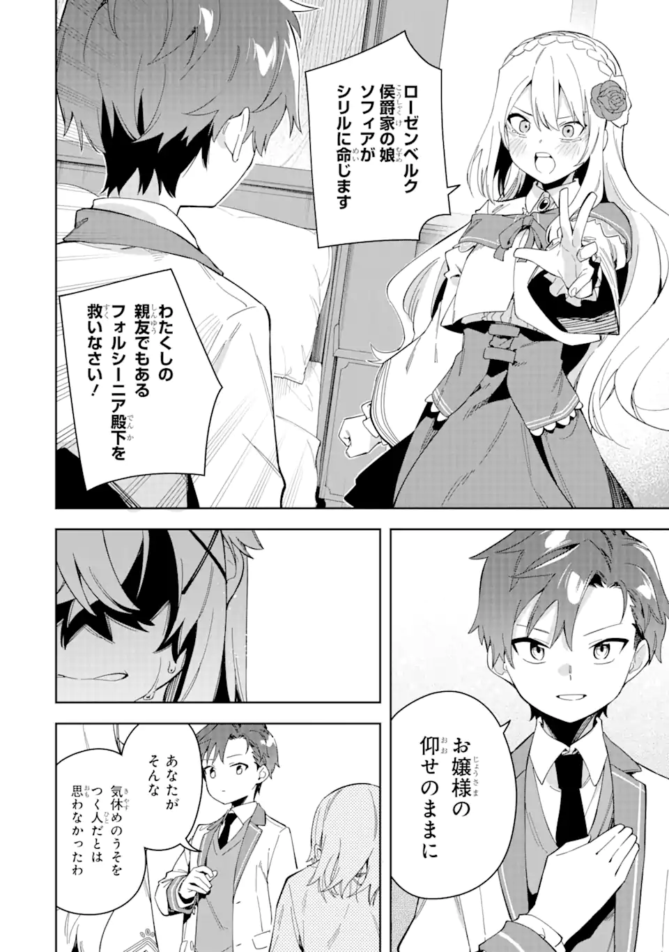 悪役令嬢の執事様 破滅フラグは俺が潰させていただきます 第32.2話 - Page 12