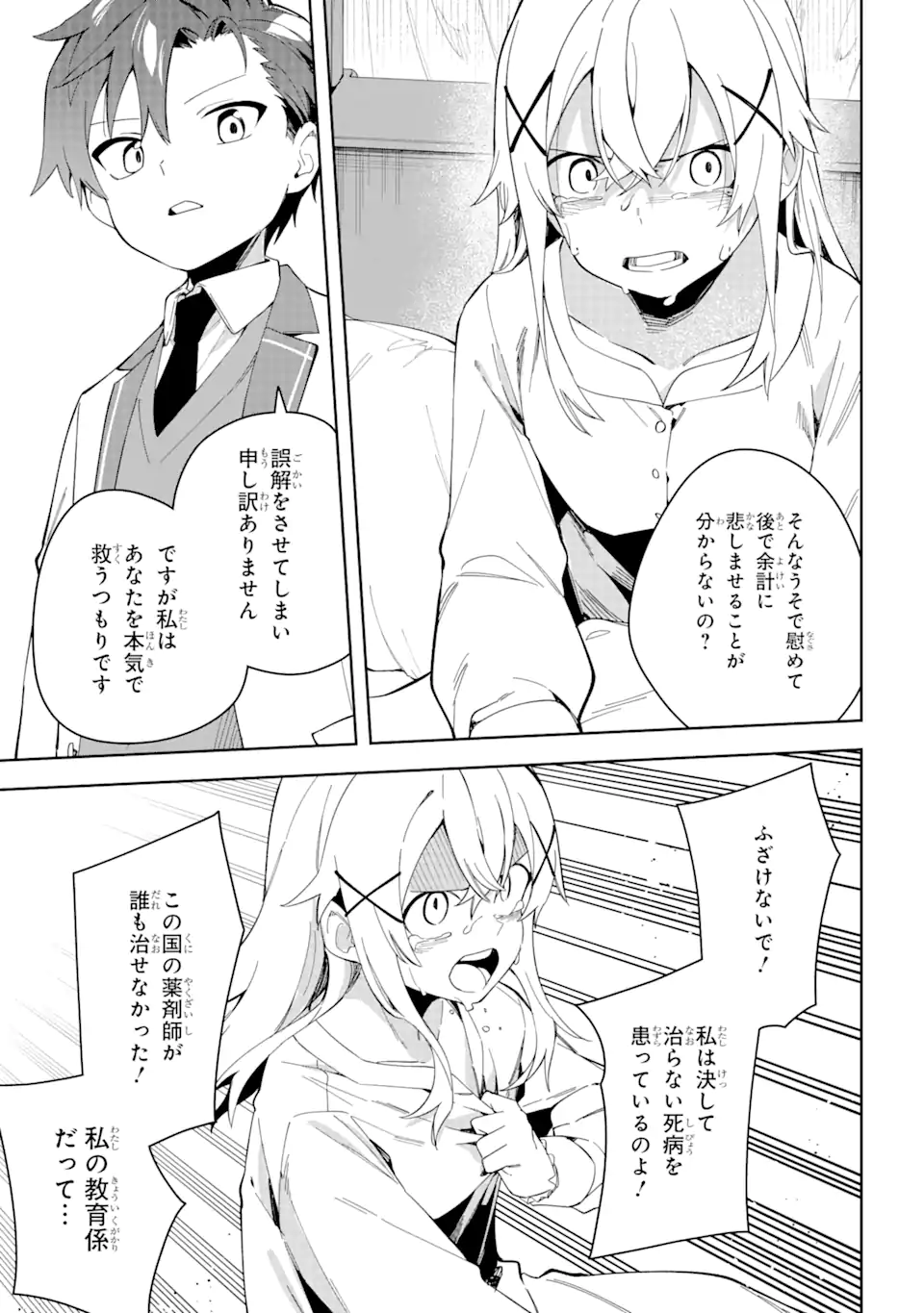 悪役令嬢の執事様 破滅フラグは俺が潰させていただきます 第32.2話 - Page 13