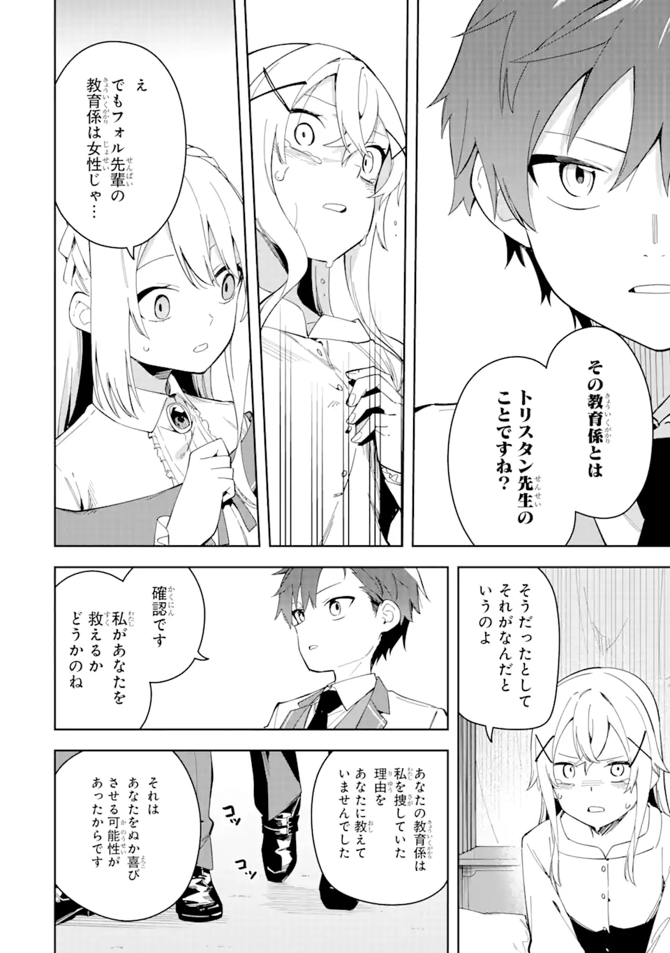 悪役令嬢の執事様 破滅フラグは俺が潰させていただきます 第32.2話 - Page 14