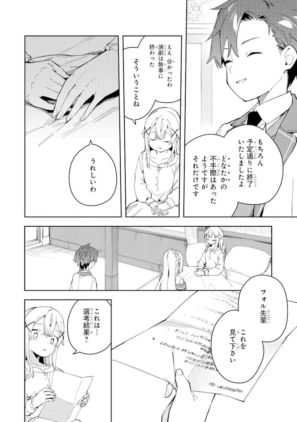 悪役令嬢の執事様 破滅フラグは俺が潰させていただきます 第32.2話 - Page 4