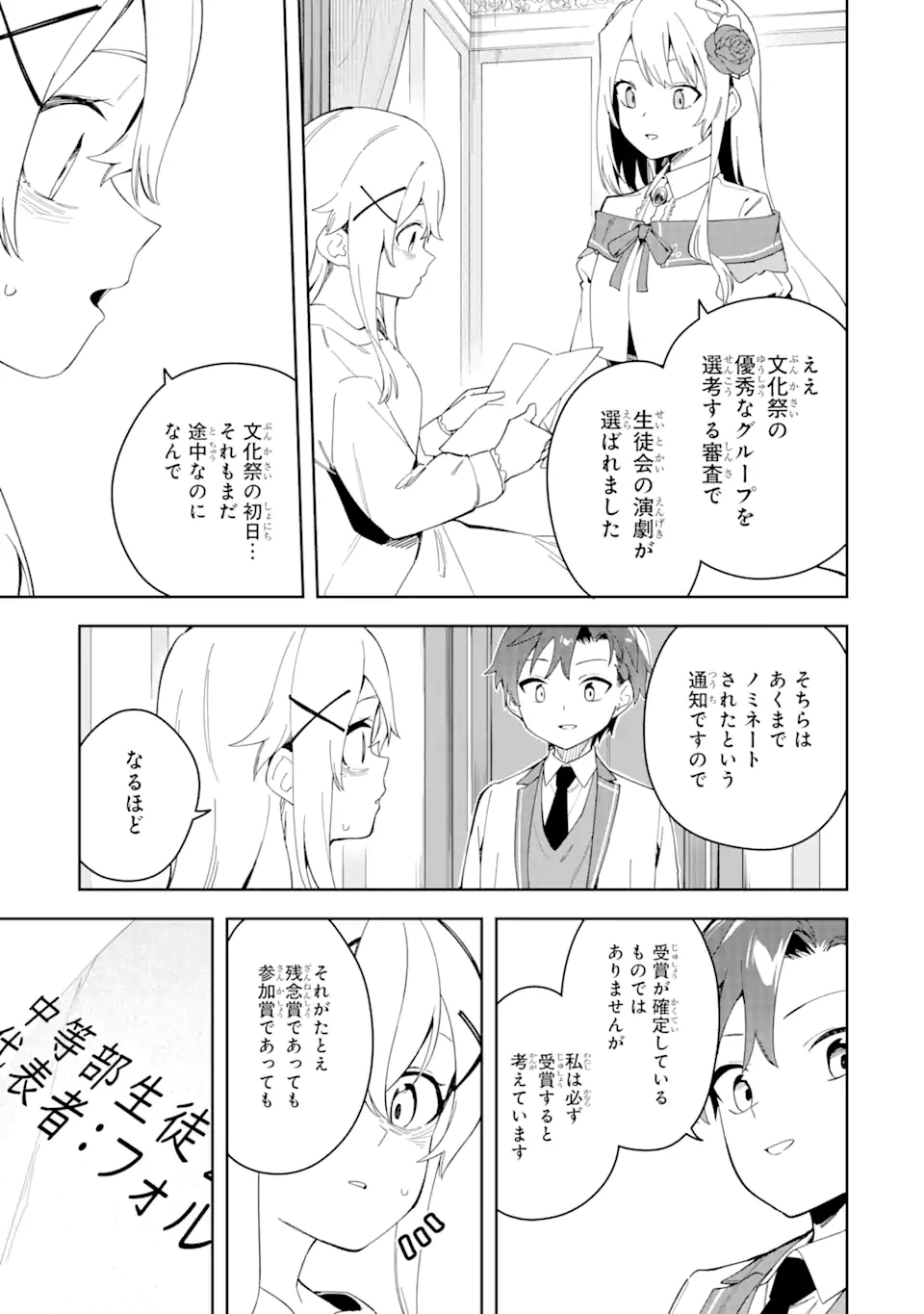 悪役令嬢の執事様 破滅フラグは俺が潰させていただきます 第32.2話 - Page 5