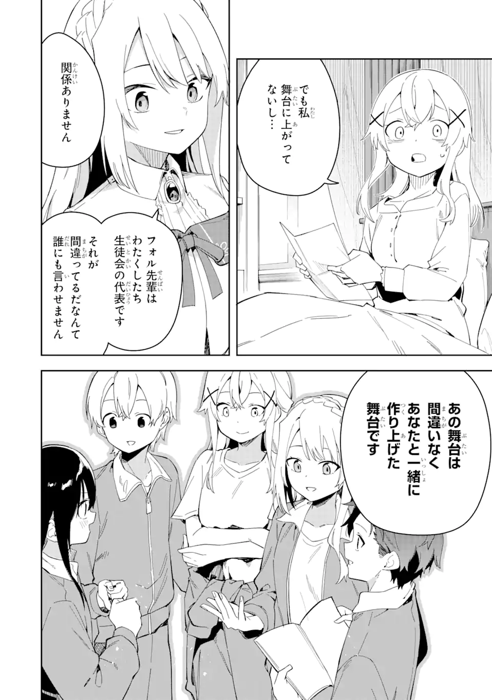 悪役令嬢の執事様 破滅フラグは俺が潰させていただきます 第32.2話 - Page 6