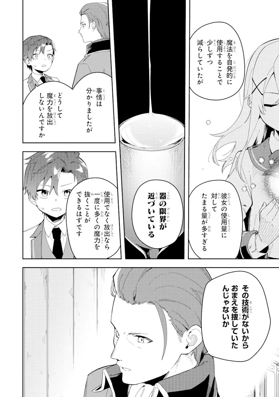 悪役令嬢の執事様 破滅フラグは俺が潰させていただきます 第33.1話 - Page 12