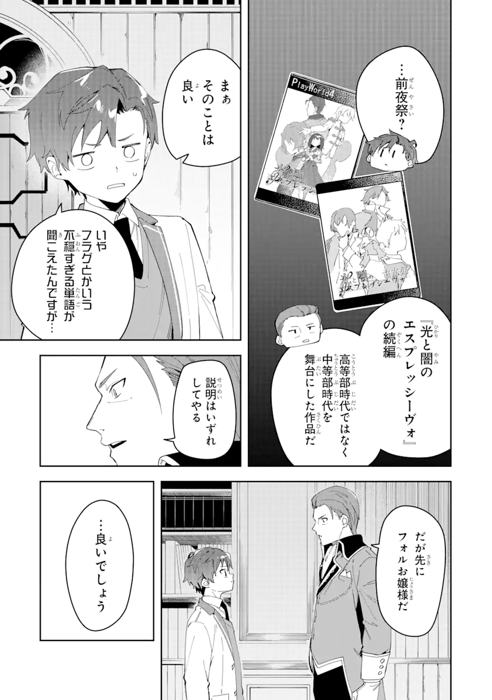 悪役令嬢の執事様 破滅フラグは俺が潰させていただきます 第33.1話 - Page 17