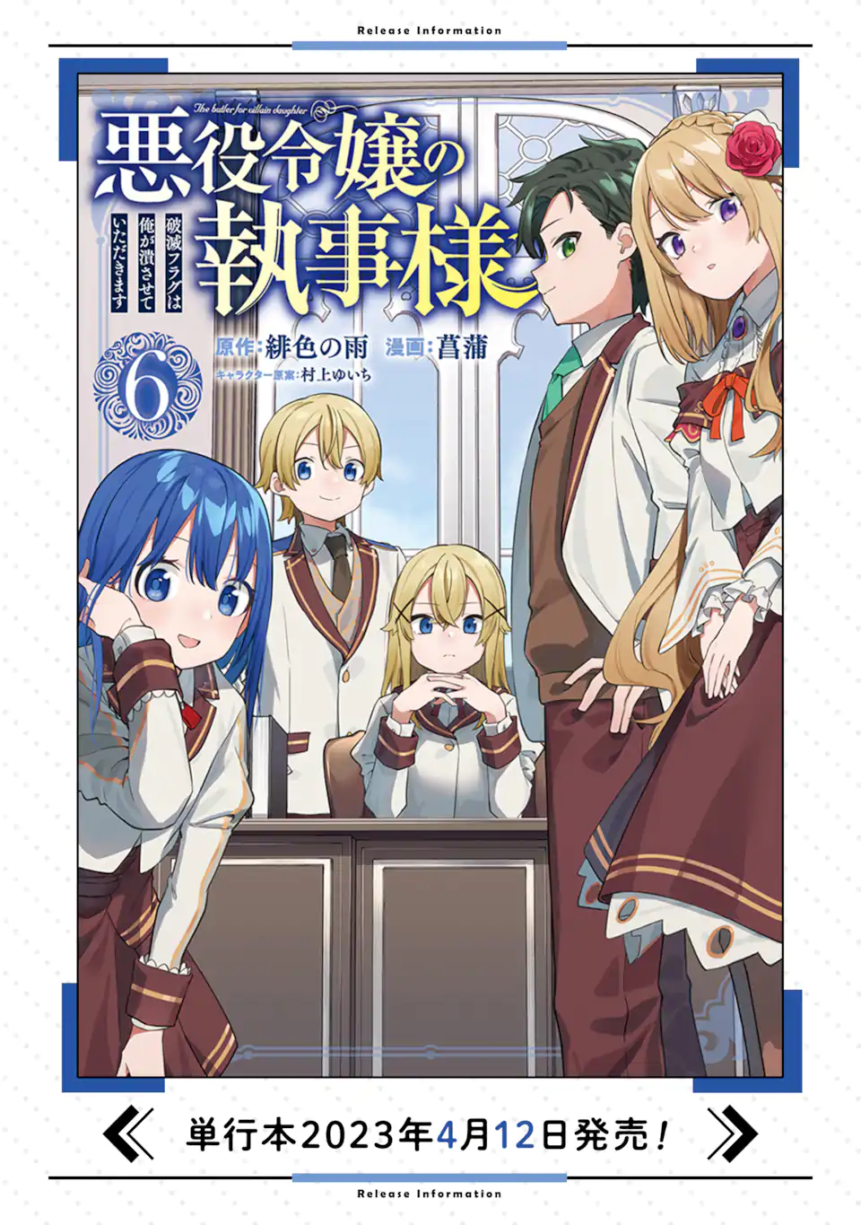 悪役令嬢の執事様 破滅フラグは俺が潰させていただきます 第33.1話 - Page 18