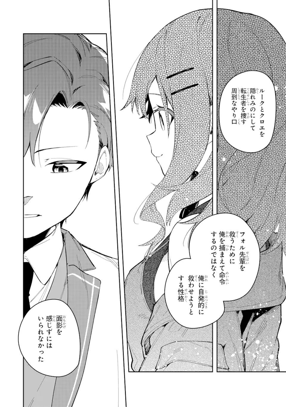 悪役令嬢の執事様 破滅フラグは俺が潰させていただきます 第33.1話 - Page 6