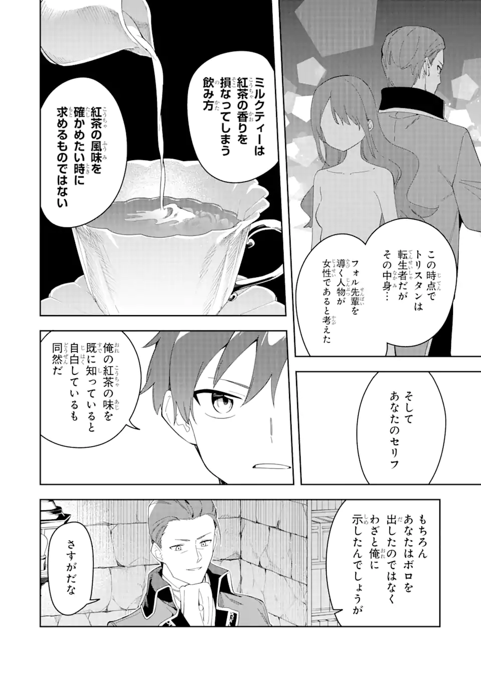 悪役令嬢の執事様 破滅フラグは俺が潰させていただきます 第33.1話 - Page 10