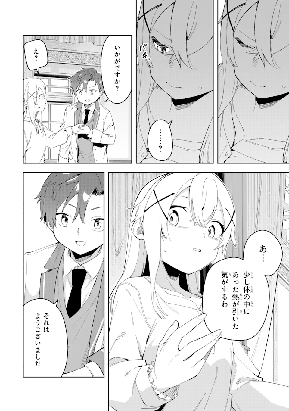 悪役令嬢の執事様 破滅フラグは俺が潰させていただきます 第33.2話 - Page 11