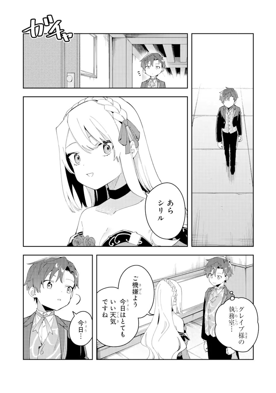 悪役令嬢の執事様 破滅フラグは俺が潰させていただきます 第34.1話 - Page 13