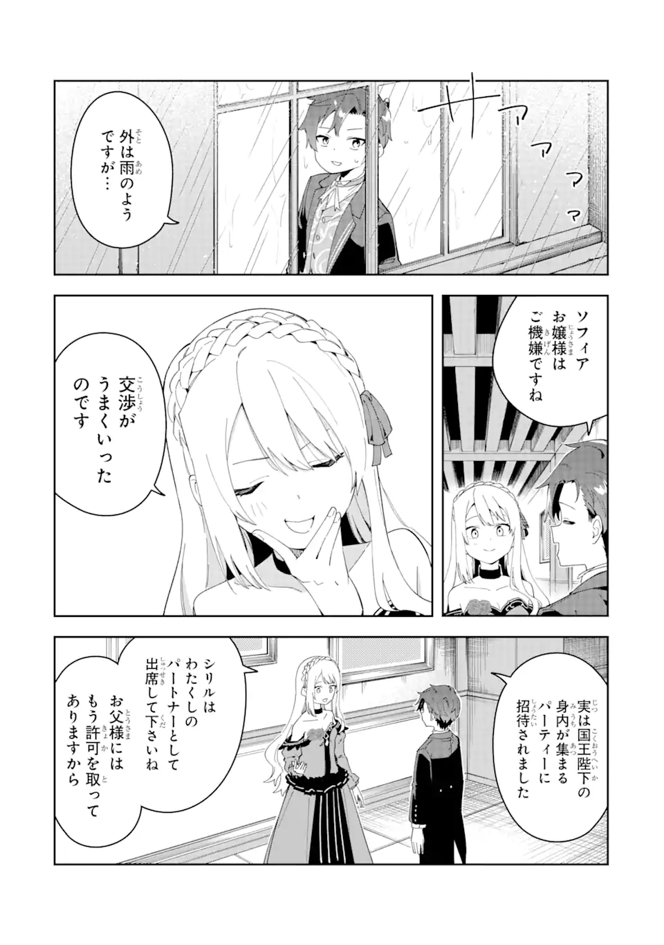 悪役令嬢の執事様 破滅フラグは俺が潰させていただきます 第34.1話 - Page 14