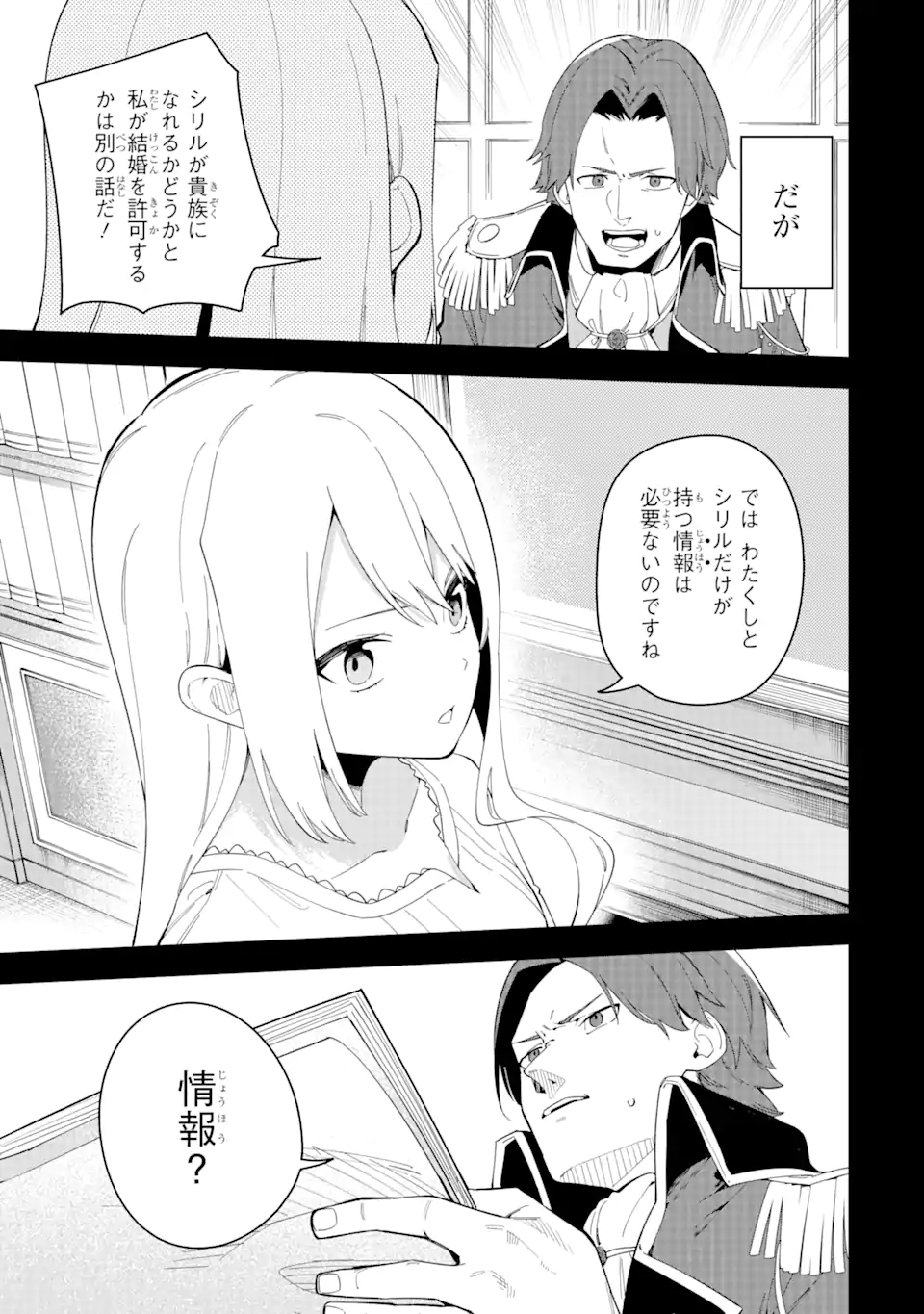 悪役令嬢の執事様 破滅フラグは俺が潰させていただきます 第34.1話 - Page 7