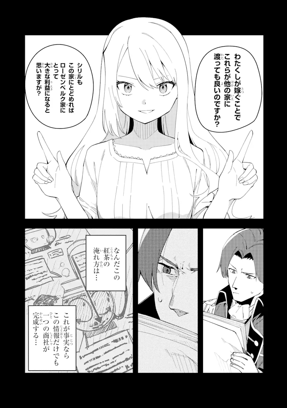 悪役令嬢の執事様 破滅フラグは俺が潰させていただきます 第34.1話 - Page 9