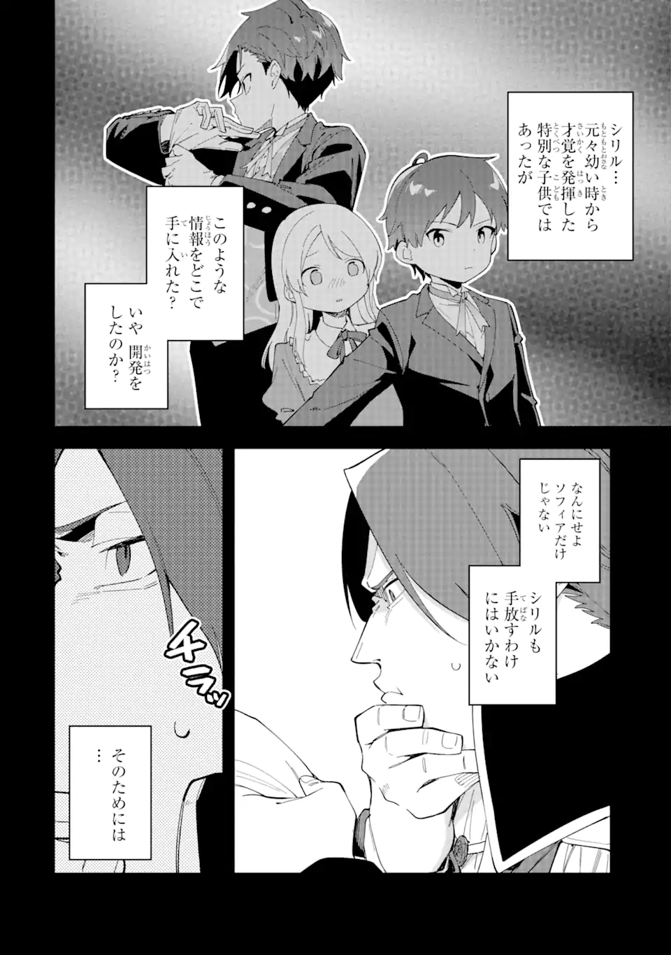 悪役令嬢の執事様 破滅フラグは俺が潰させていただきます 第34.1話 - Page 10