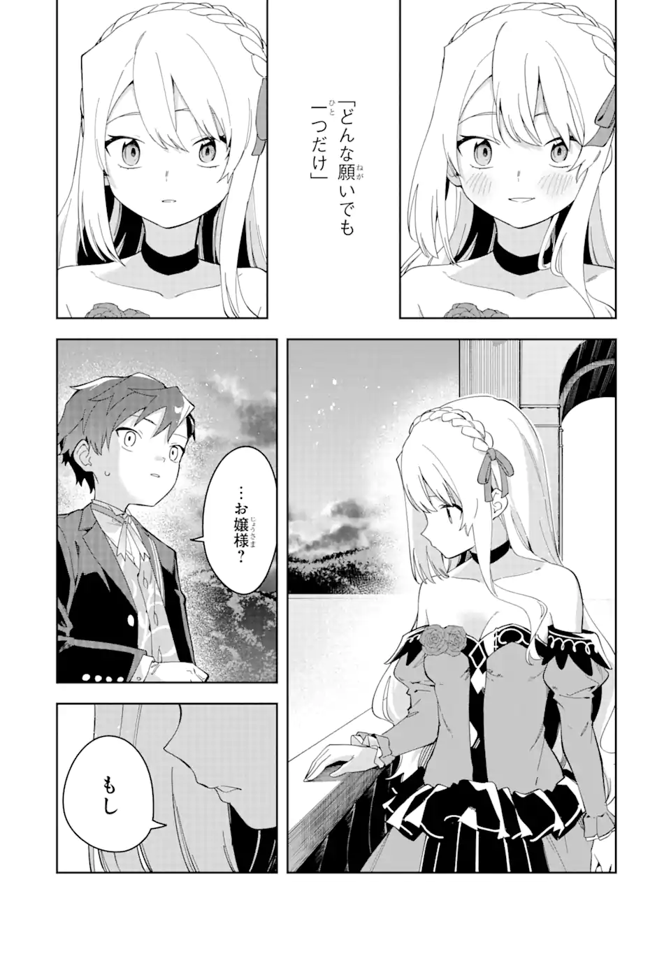 悪役令嬢の執事様 破滅フラグは俺が潰させていただきます 第34.2話 - Page 18