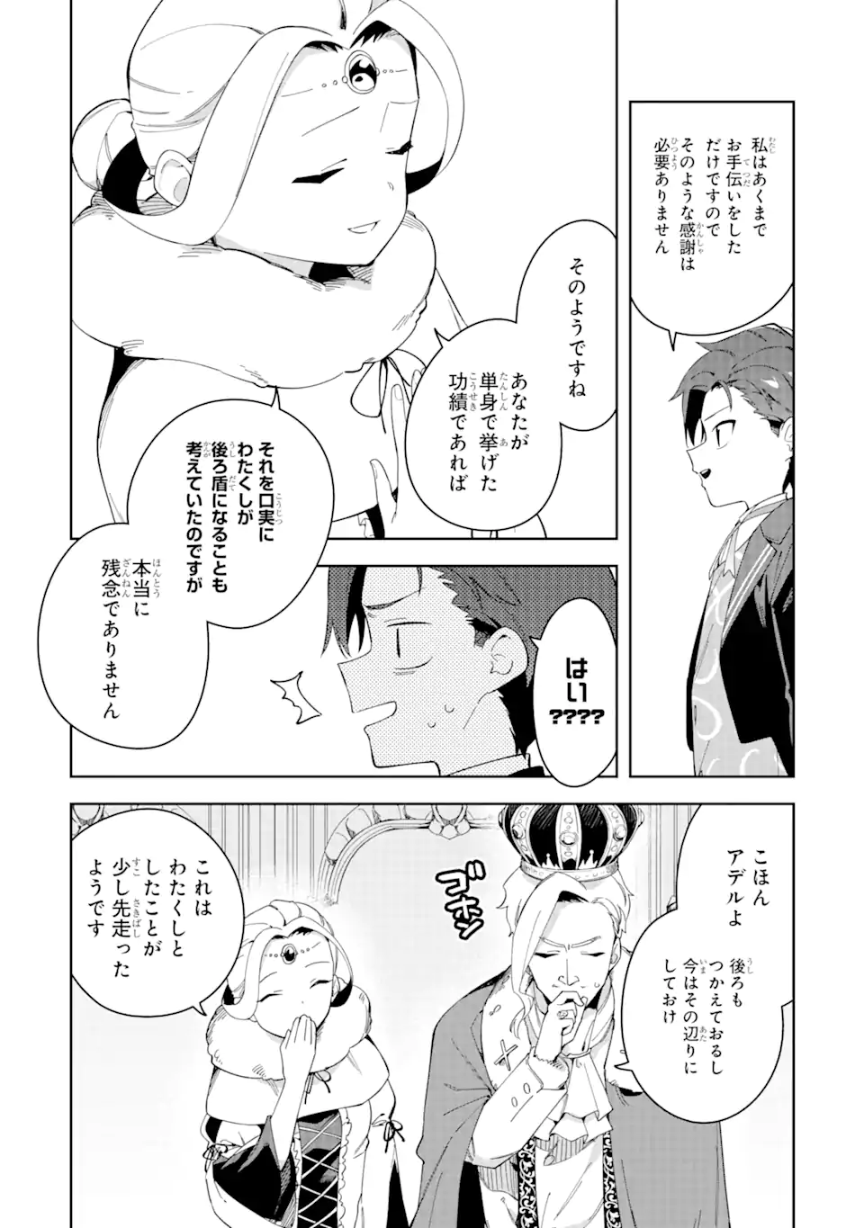 悪役令嬢の執事様 破滅フラグは俺が潰させていただきます 第34.2話 - Page 5