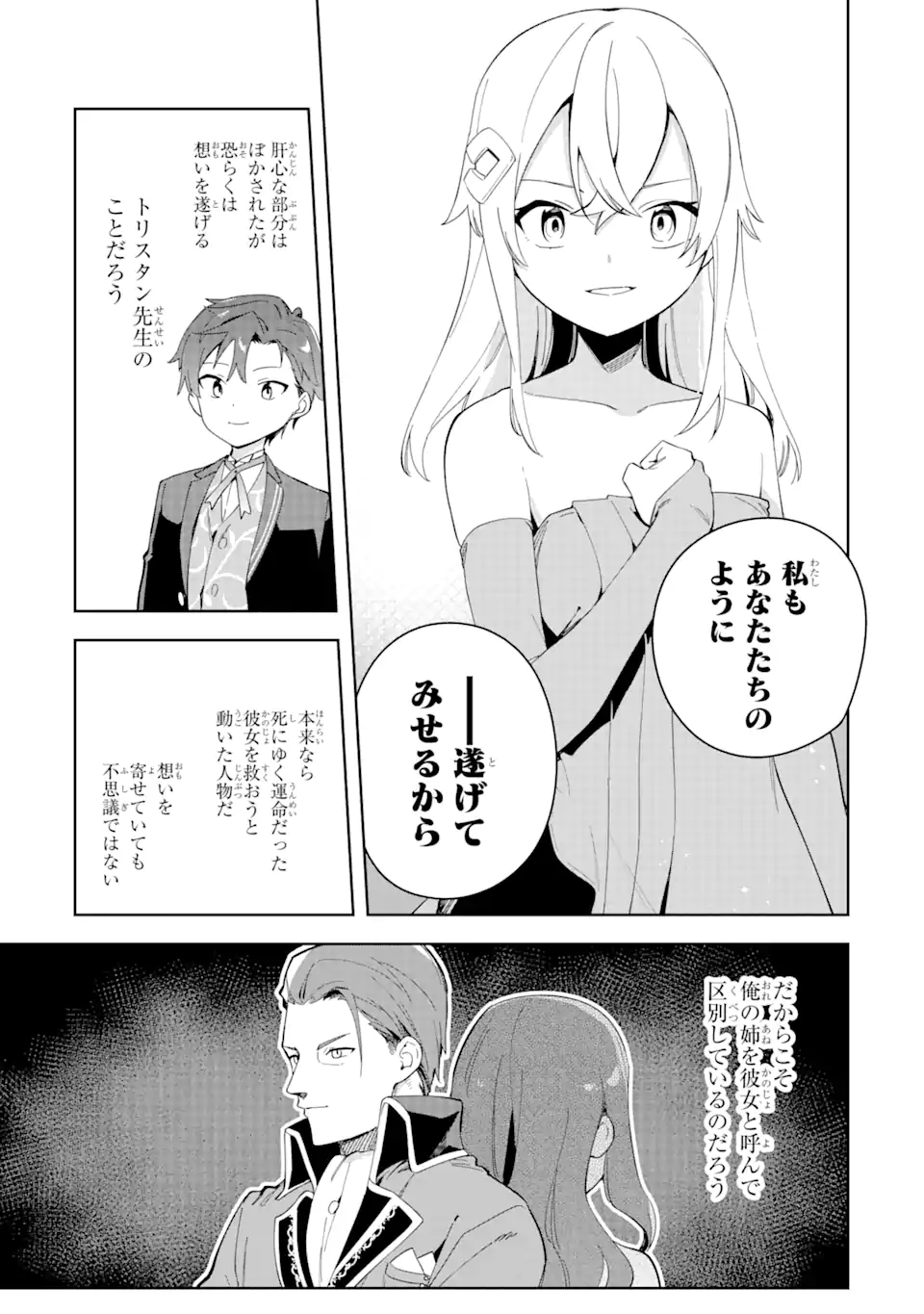 悪役令嬢の執事様 破滅フラグは俺が潰させていただきます 第34.2話 - Page 8