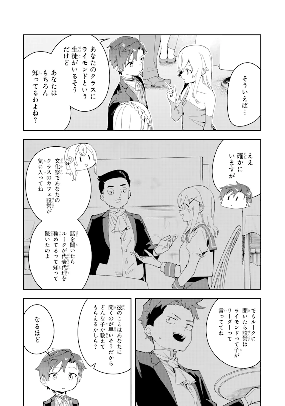 悪役令嬢の執事様 破滅フラグは俺が潰させていただきます 第34.2話 - Page 9