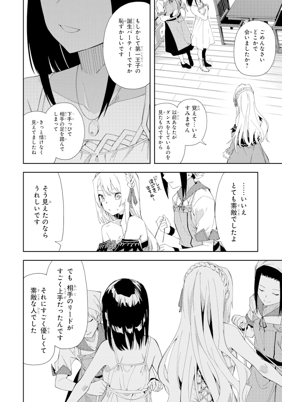 悪役令嬢の執事様 破滅フラグは俺が潰させていただきます 第4話 - Page 14