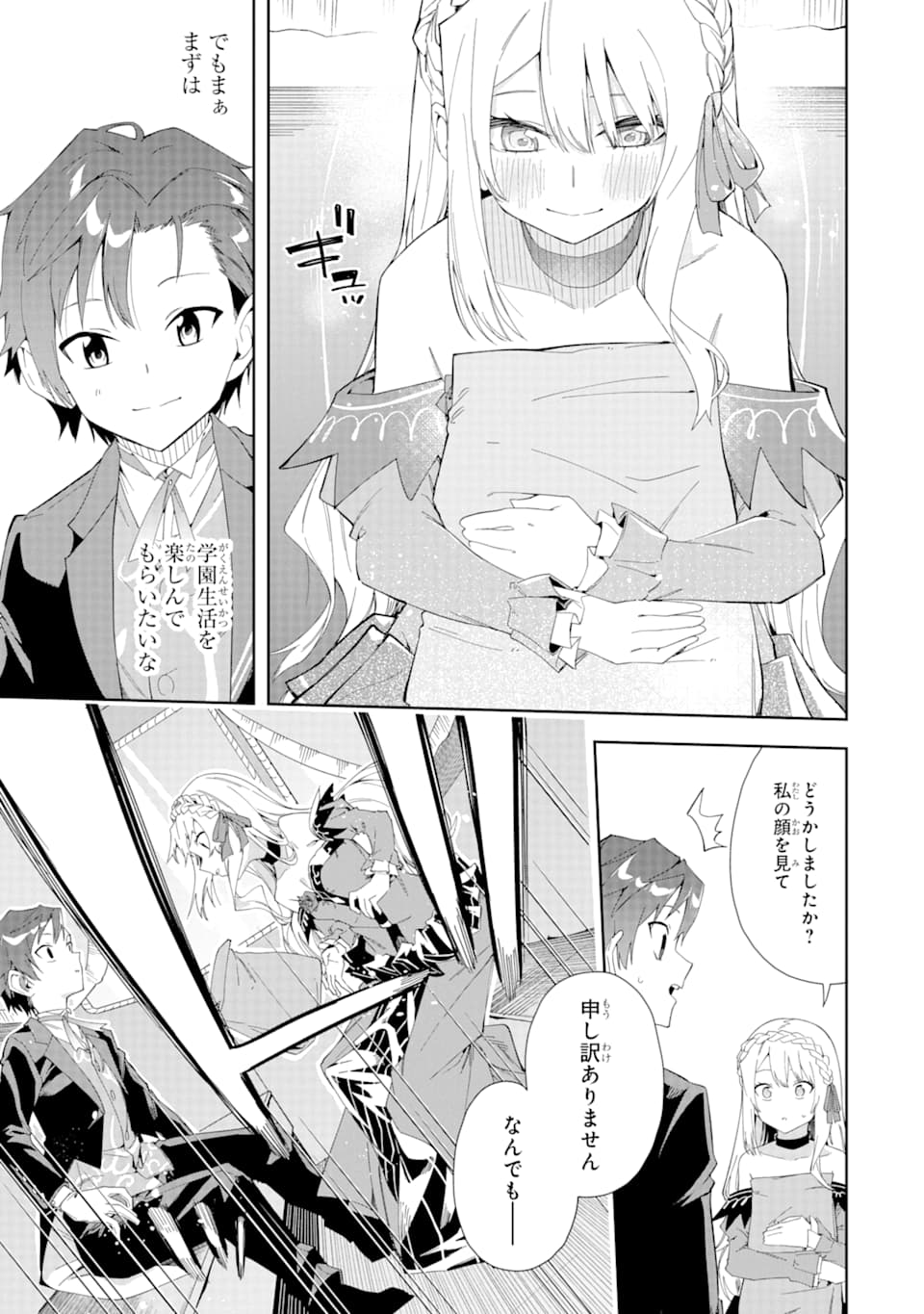 悪役令嬢の執事様 破滅フラグは俺が潰させていただきます 第4話 - Page 17