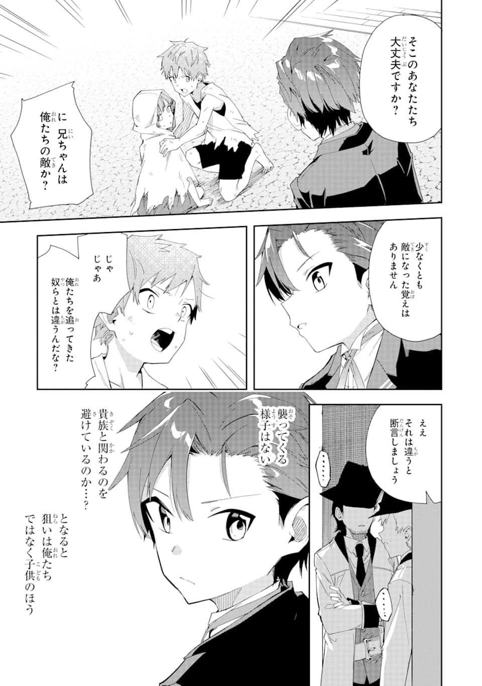 悪役令嬢の執事様 破滅フラグは俺が潰させていただきます 第4話 - Page 21