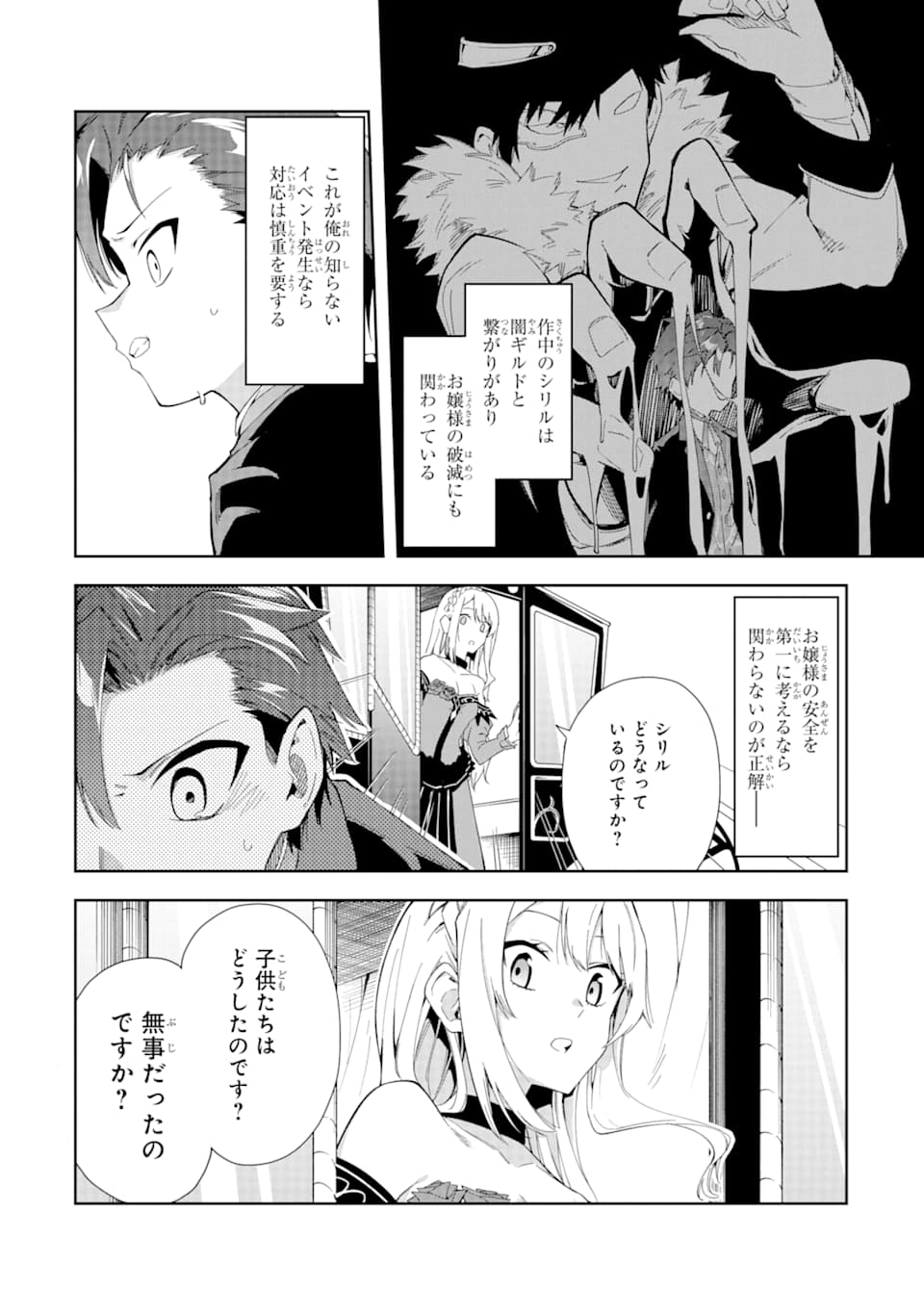 悪役令嬢の執事様 破滅フラグは俺が潰させていただきます 第4話 - Page 24