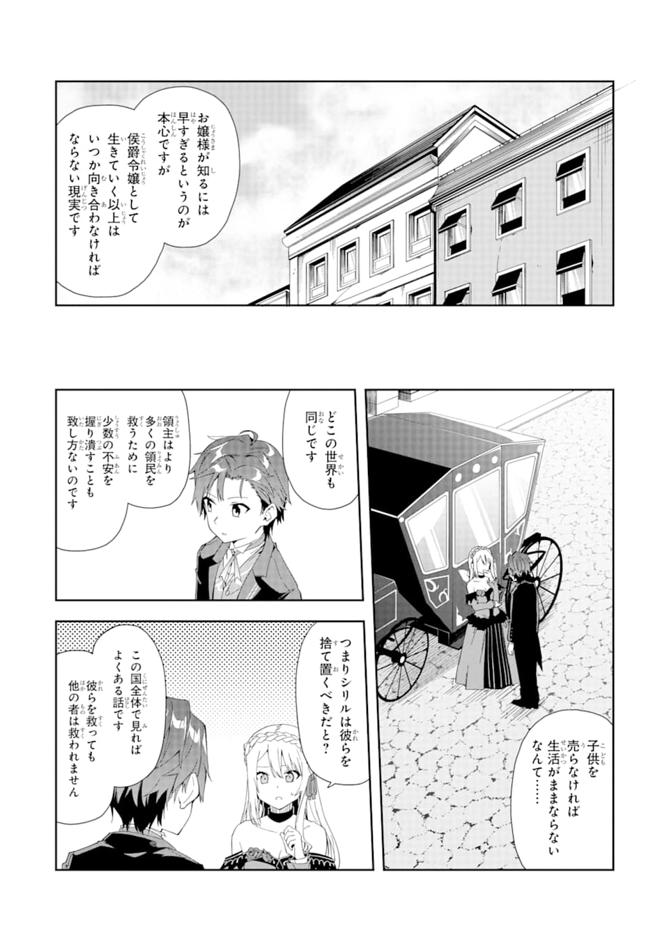 悪役令嬢の執事様 破滅フラグは俺が潰させていただきます 第4話 - Page 26