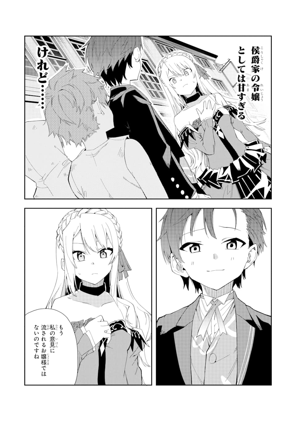 悪役令嬢の執事様 破滅フラグは俺が潰させていただきます 第4話 - Page 31