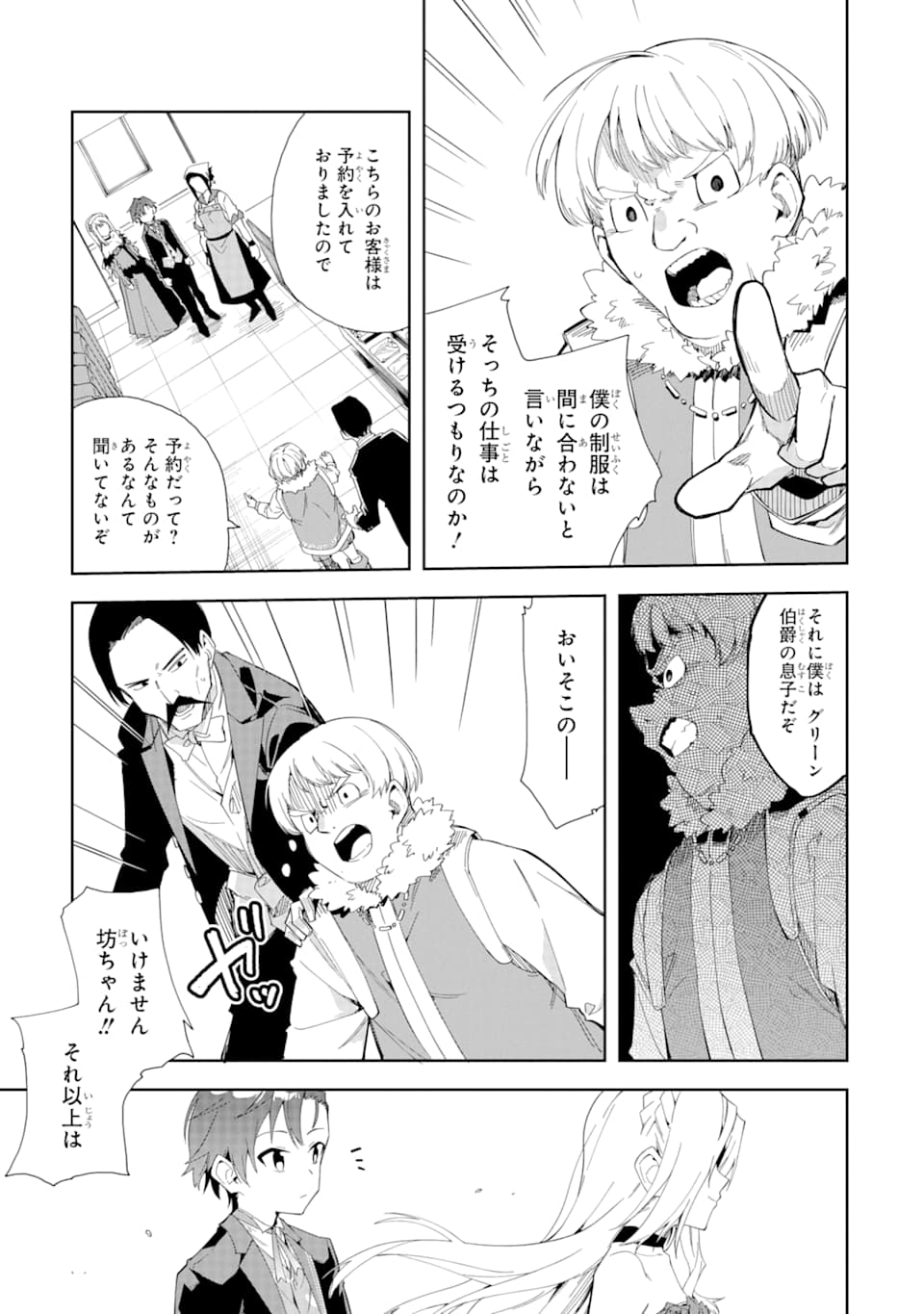 悪役令嬢の執事様 破滅フラグは俺が潰させていただきます 第4話 - Page 7