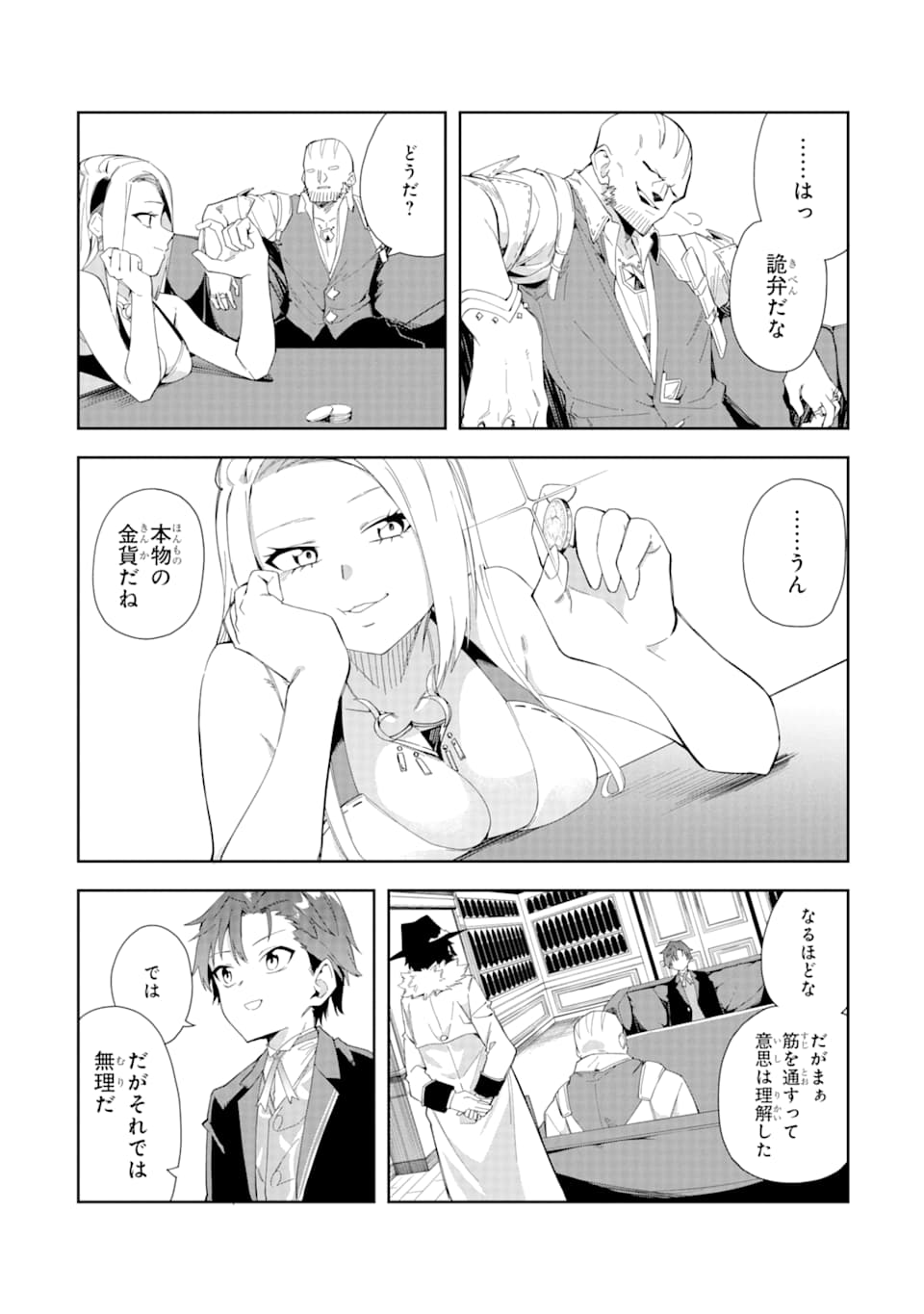 悪役令嬢の執事様 破滅フラグは俺が潰させていただきます 第5話 - Page 11