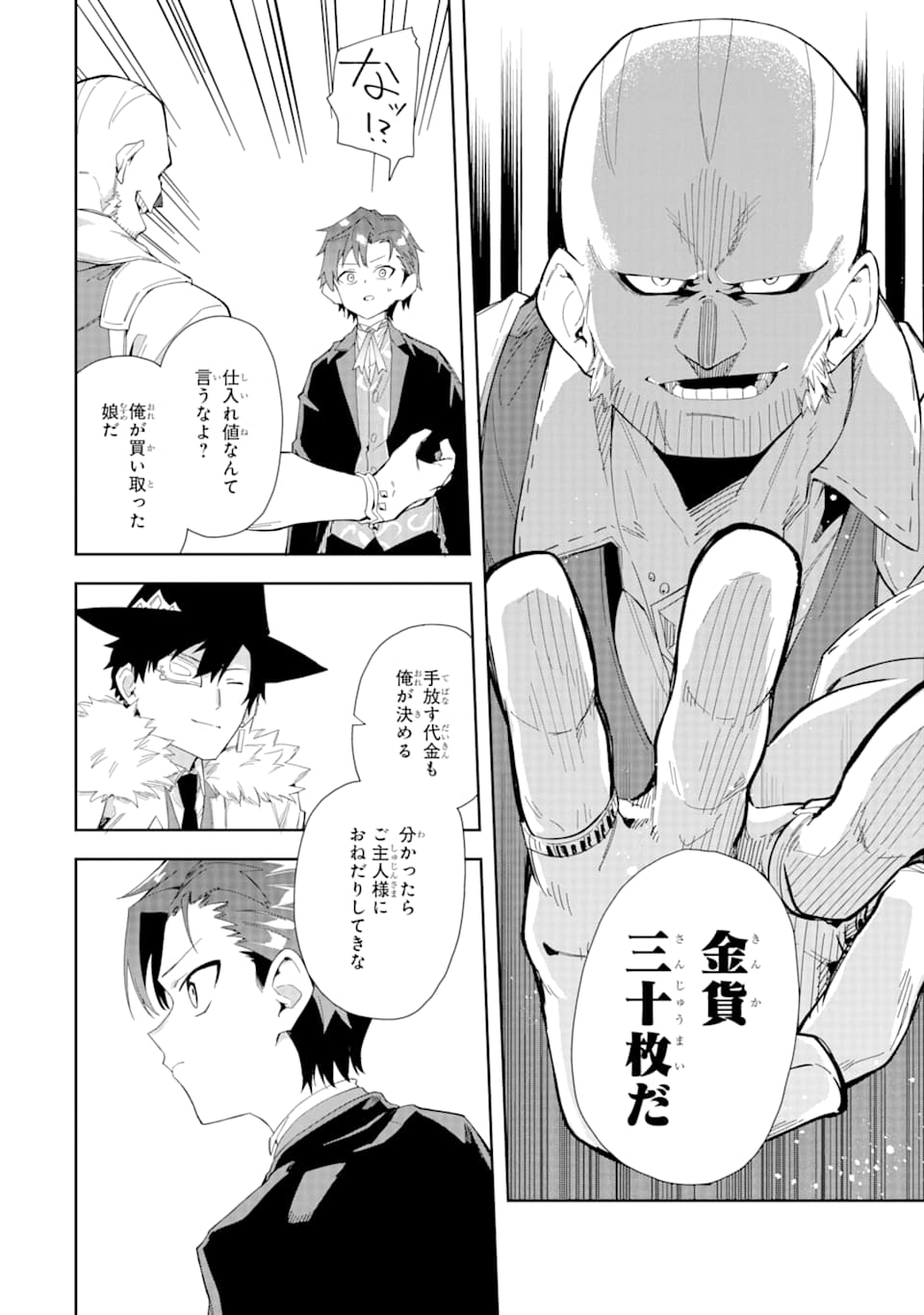 悪役令嬢の執事様 破滅フラグは俺が潰させていただきます 第5話 - Page 12