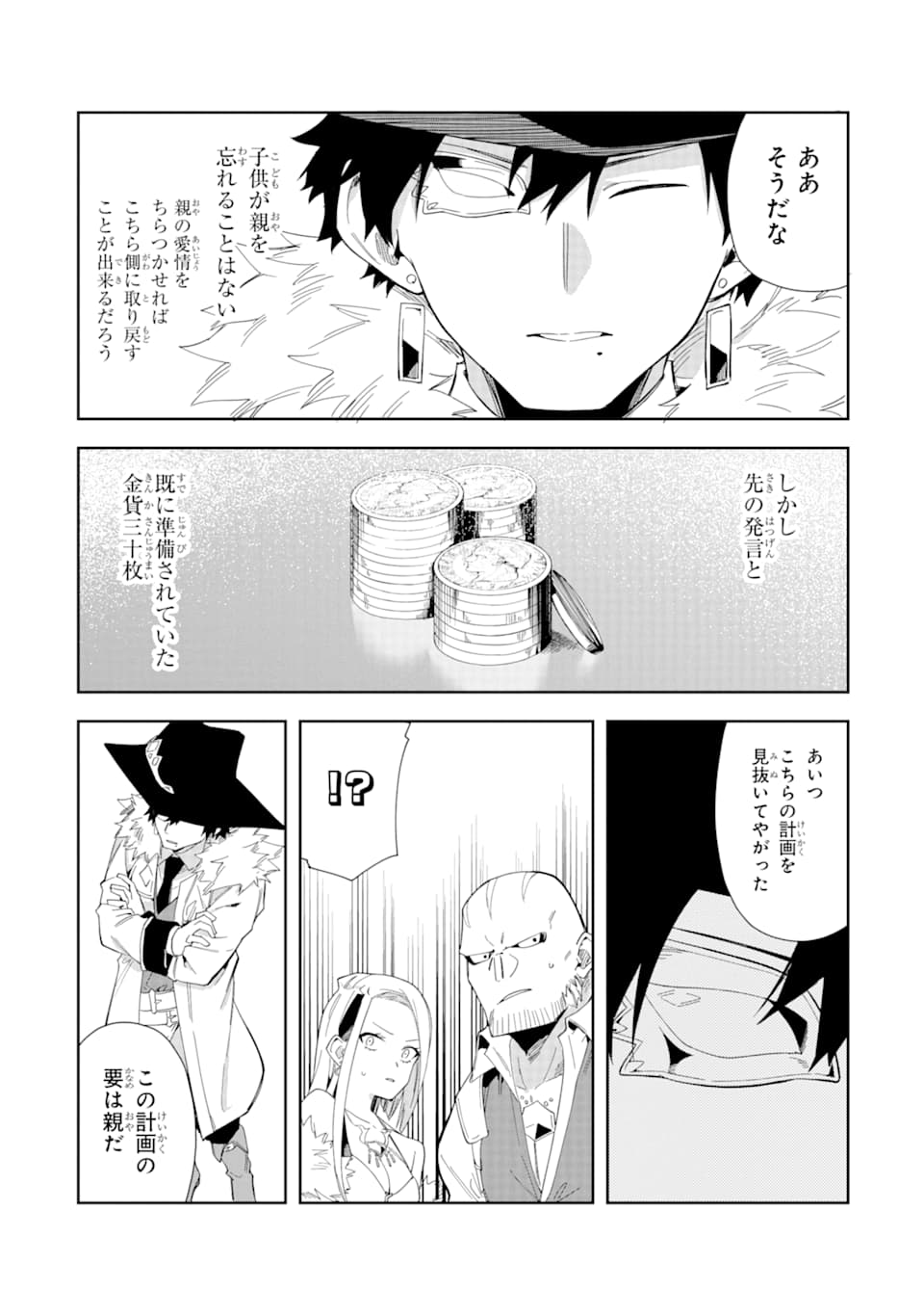 悪役令嬢の執事様 破滅フラグは俺が潰させていただきます 第5話 - Page 21