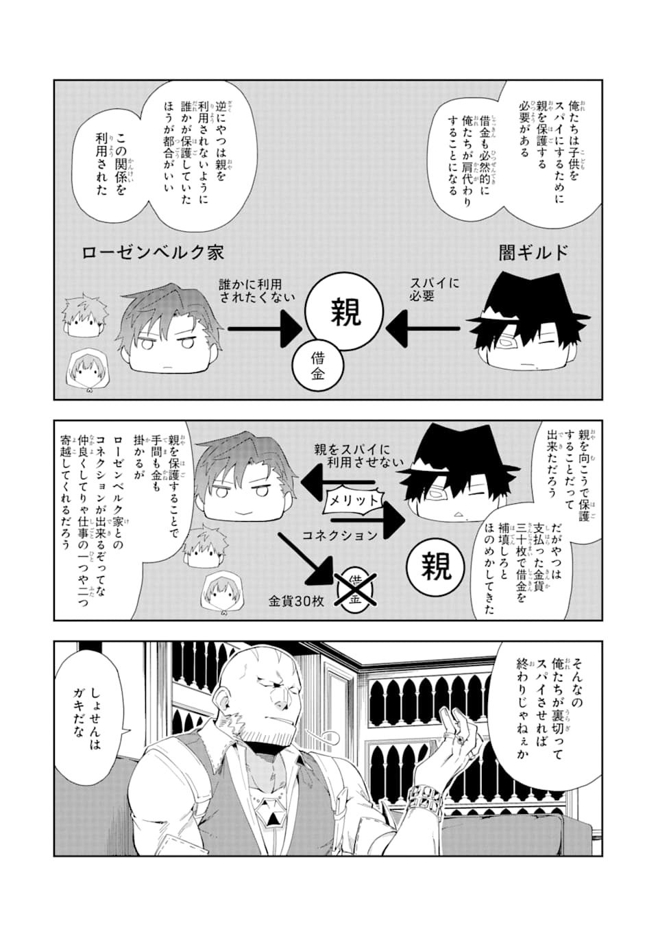 悪役令嬢の執事様 破滅フラグは俺が潰させていただきます 第5話 - Page 22