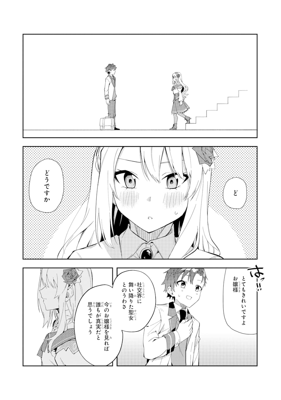 悪役令嬢の執事様 破滅フラグは俺が潰させていただきます 第5話 - Page 30