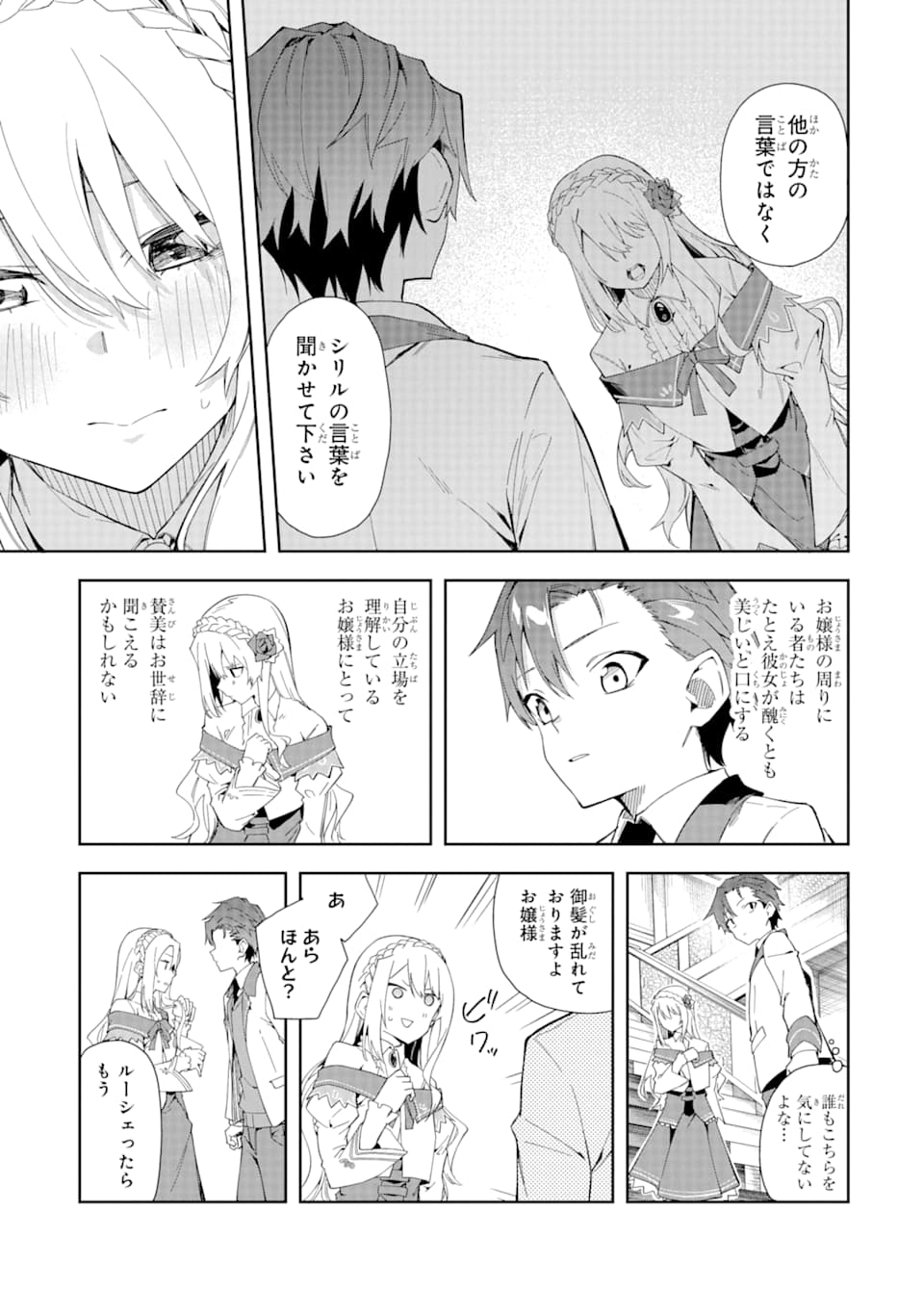 悪役令嬢の執事様 破滅フラグは俺が潰させていただきます 第5話 - Page 31