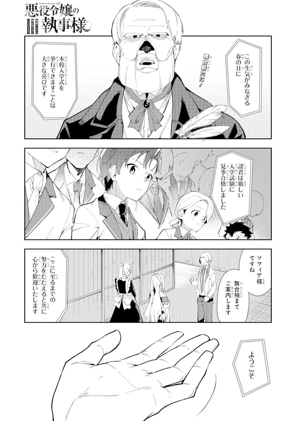 悪役令嬢の執事様 破滅フラグは俺が潰させていただきます 第6話 - Page 1