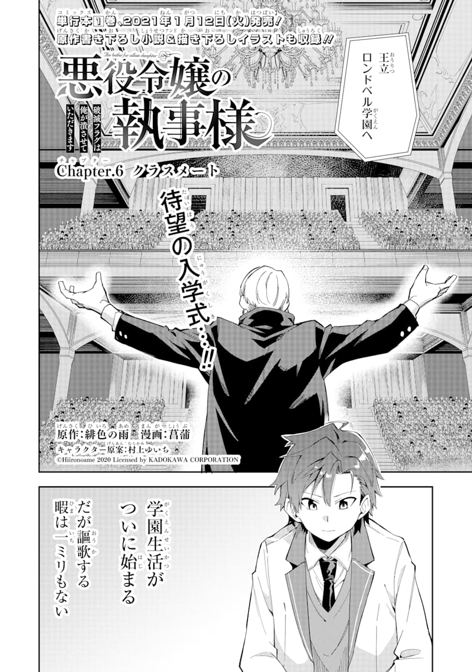 悪役令嬢の執事様 破滅フラグは俺が潰させていただきます 第6話 - Page 2