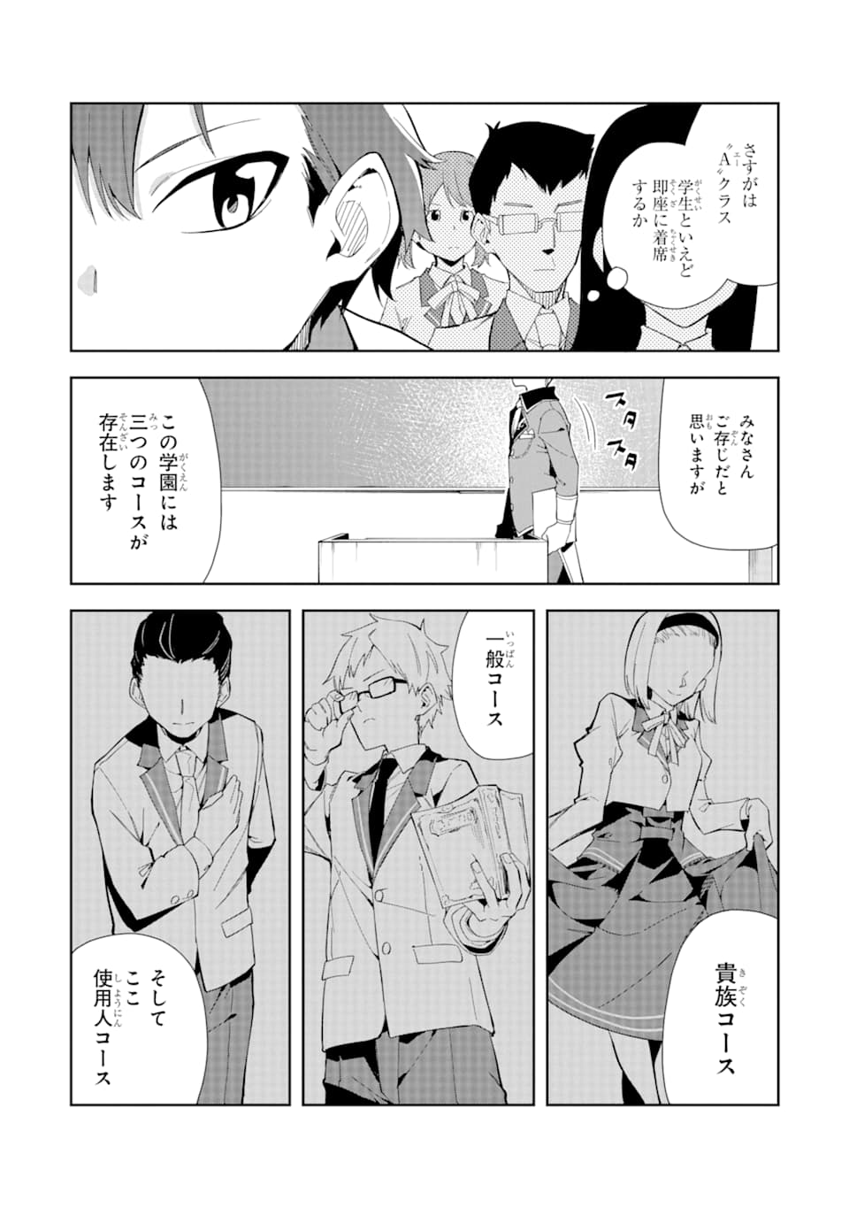 悪役令嬢の執事様 破滅フラグは俺が潰させていただきます 第6話 - Page 12