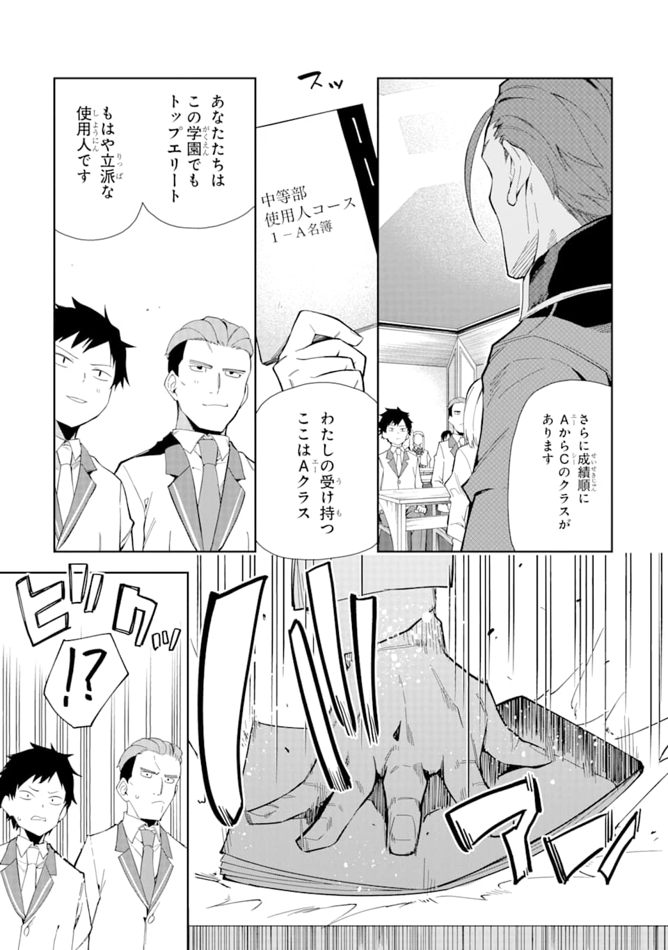 悪役令嬢の執事様 破滅フラグは俺が潰させていただきます 第6話 - Page 13