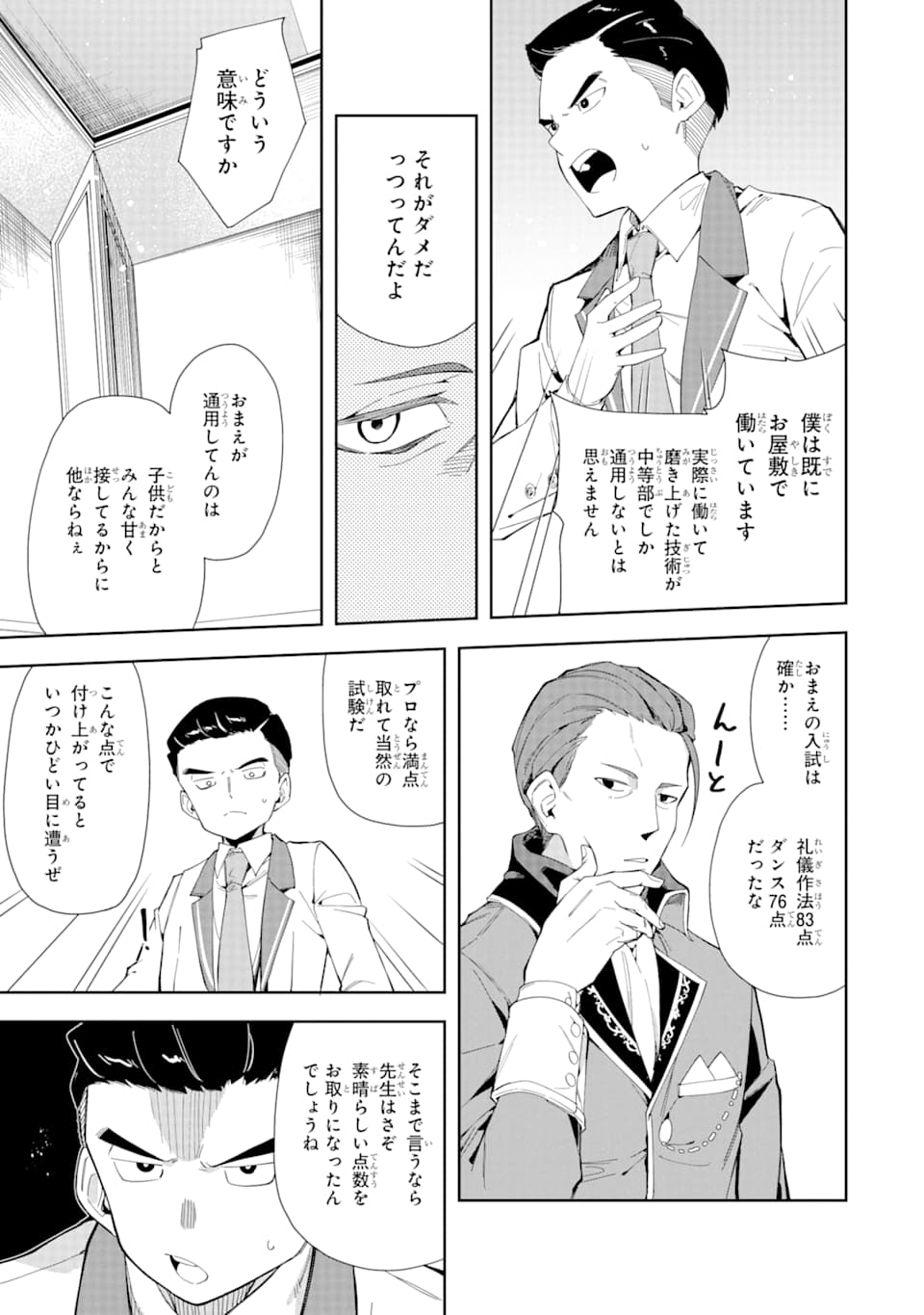 悪役令嬢の執事様 破滅フラグは俺が潰させていただきます 第6話 - Page 15