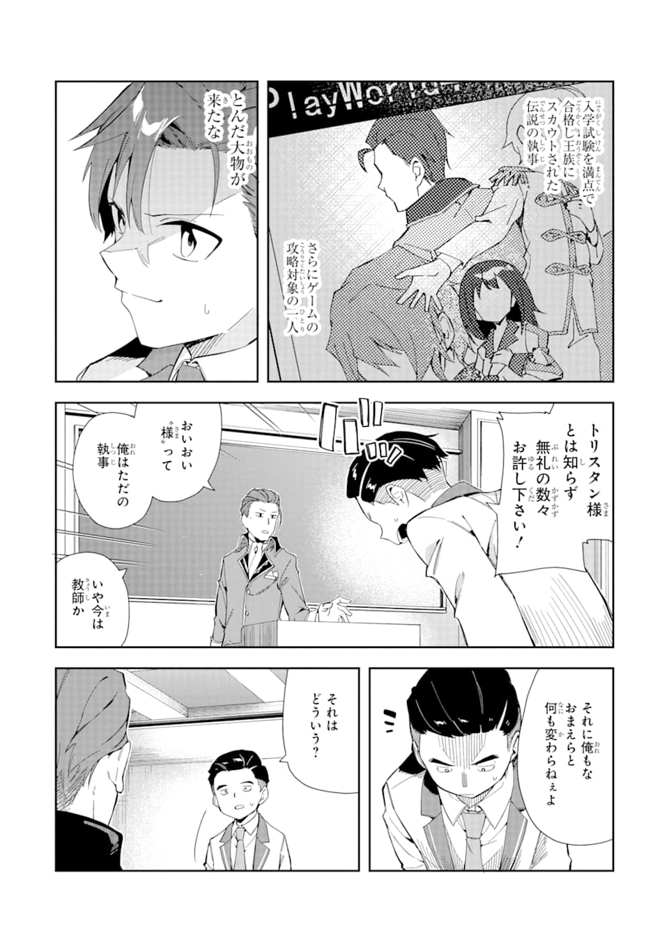 悪役令嬢の執事様 破滅フラグは俺が潰させていただきます 第6話 - Page 17