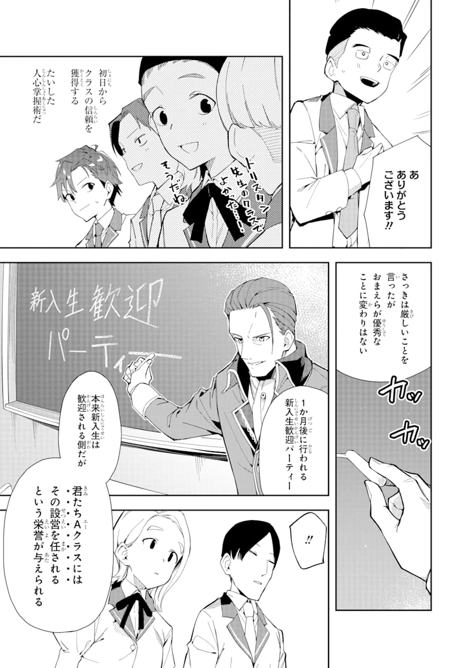 悪役令嬢の執事様 破滅フラグは俺が潰させていただきます 第6話 - Page 19