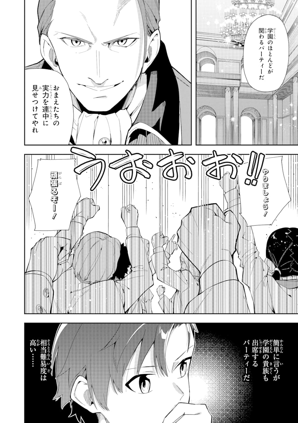 悪役令嬢の執事様 破滅フラグは俺が潰させていただきます 第6話 - Page 20